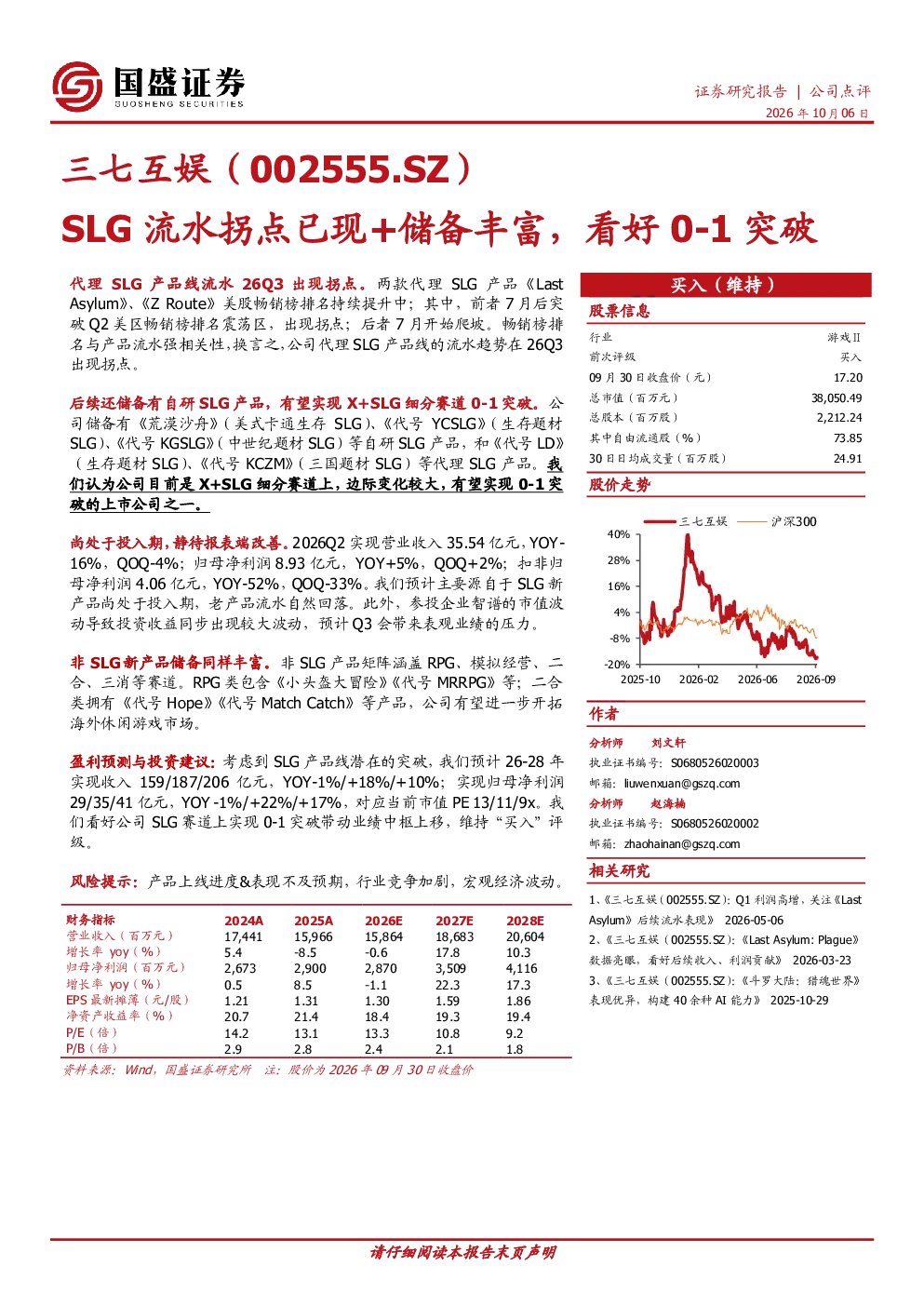 SLG流水拐点已现+储备丰富，看好0-1突破