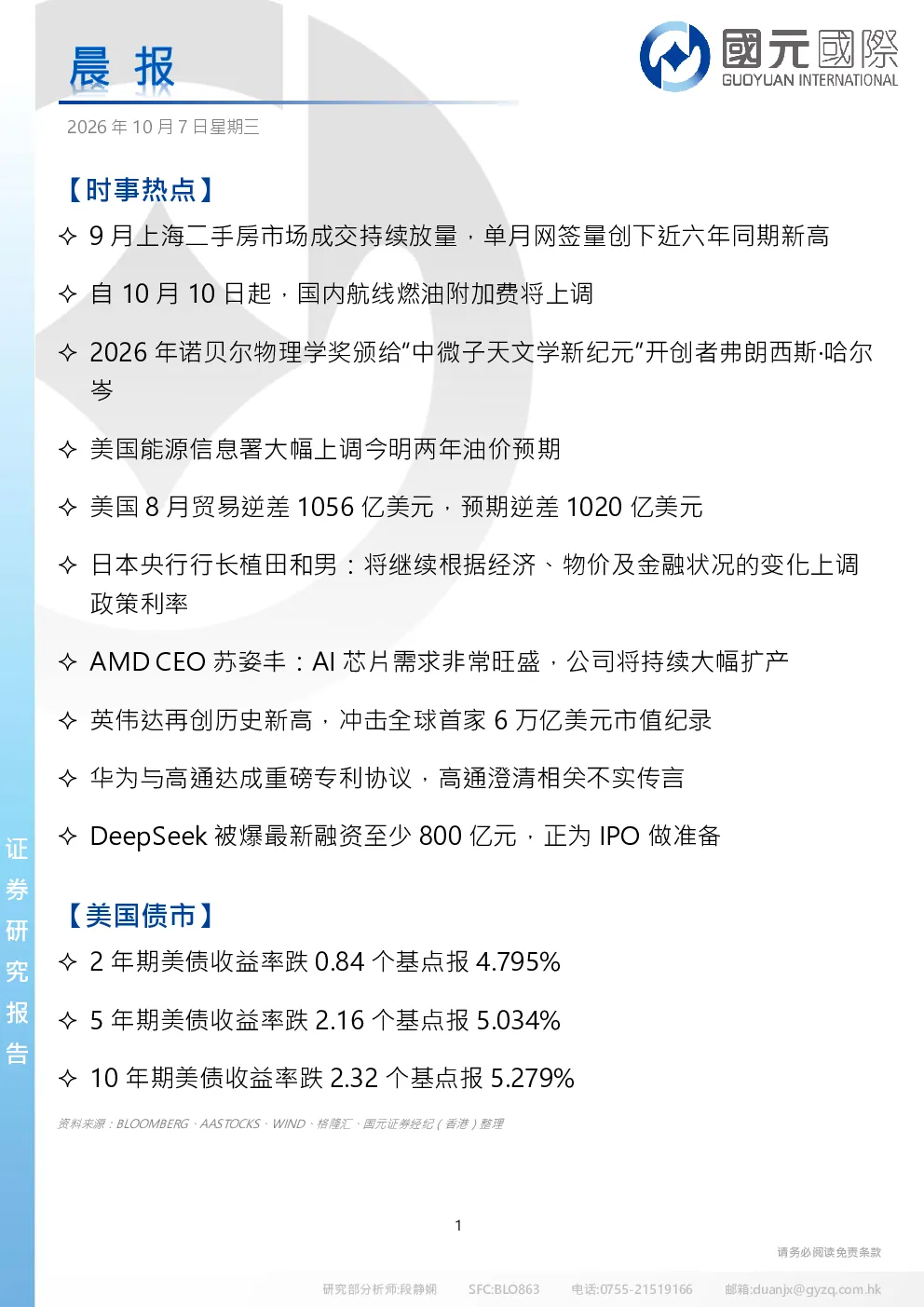 晨报