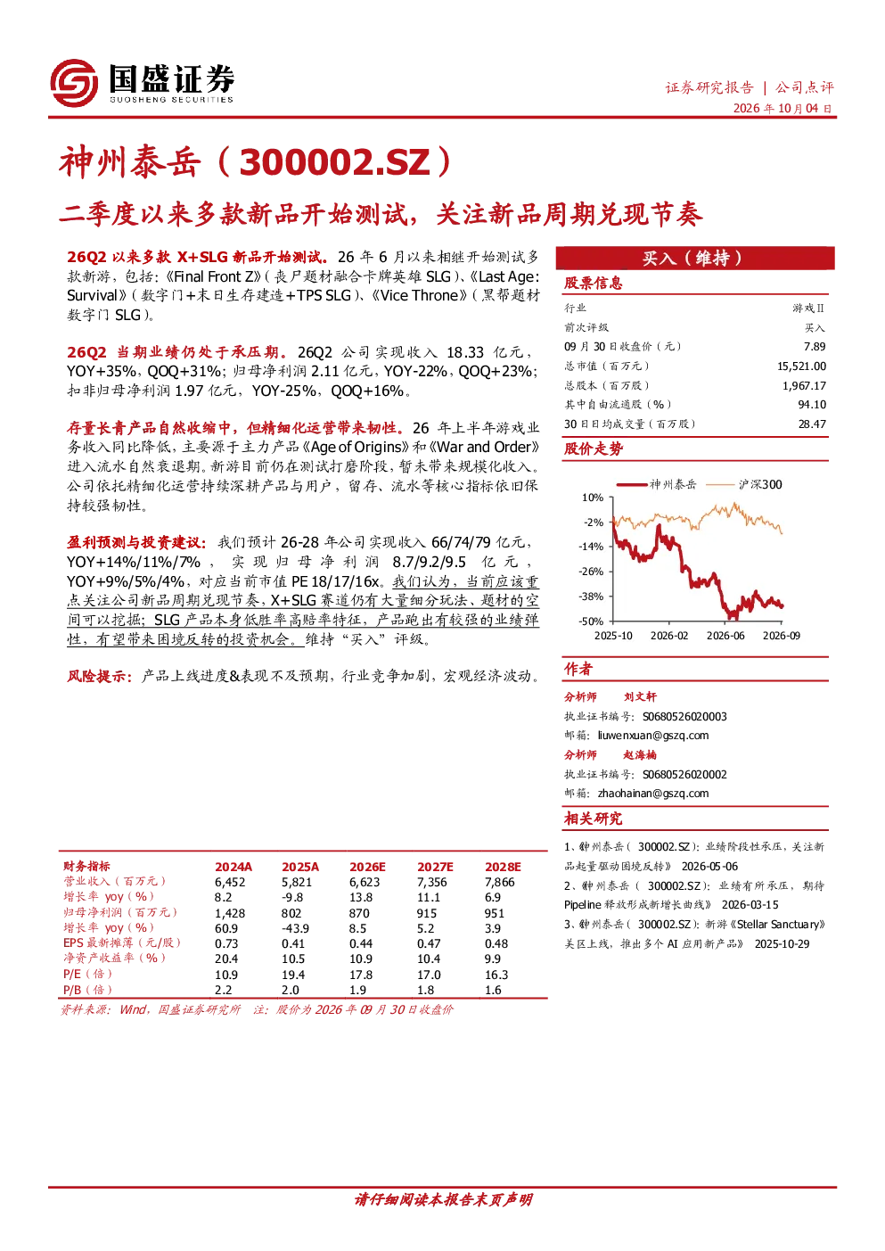 二季度以来多款新品开始测试，关注新品周期兑现节奏