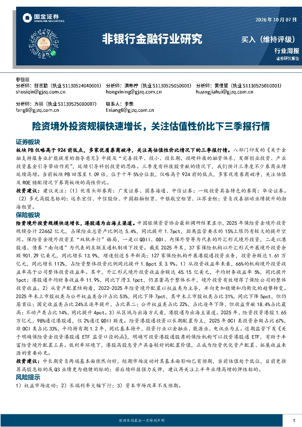 证券板块