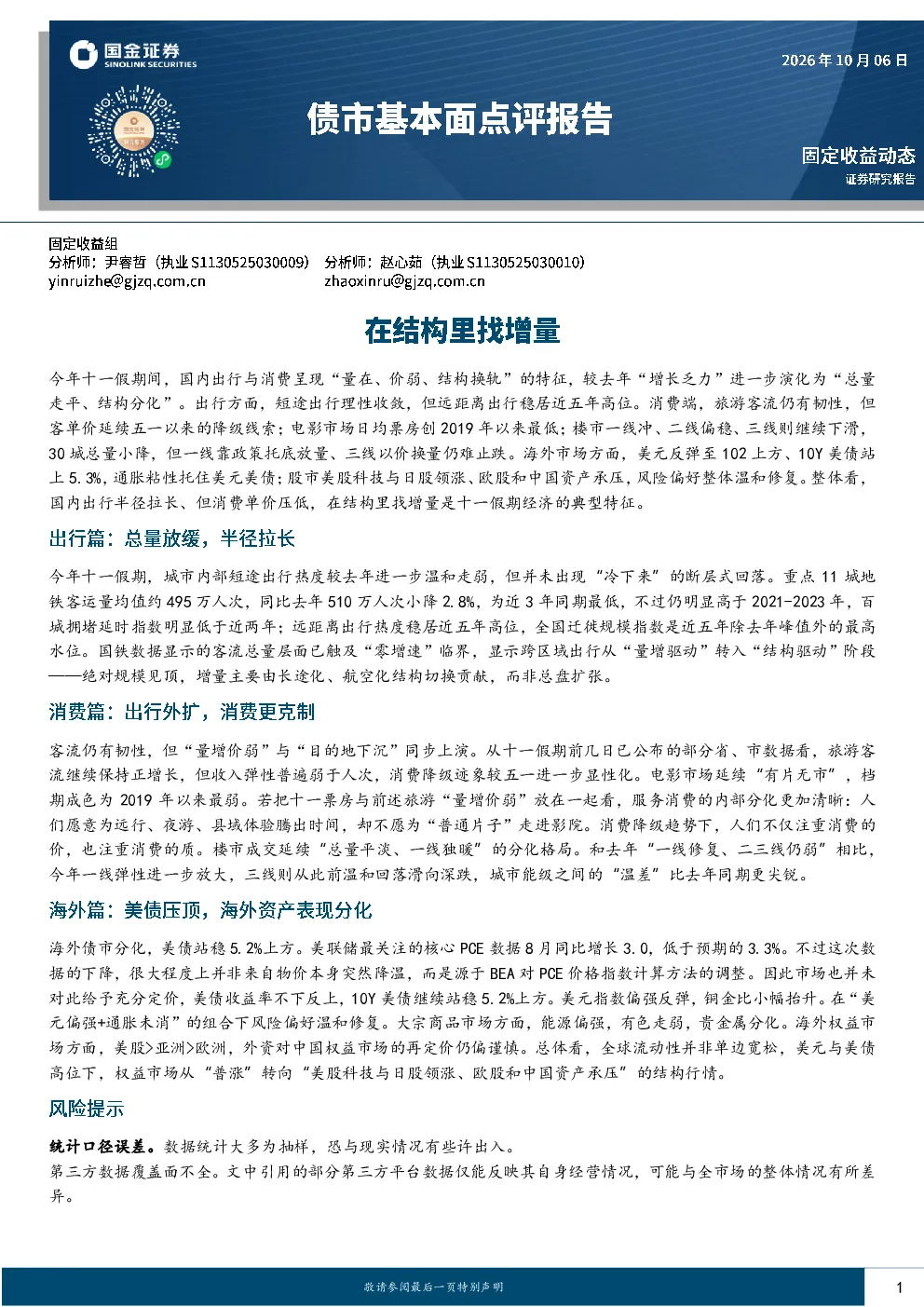 在结构里找增量