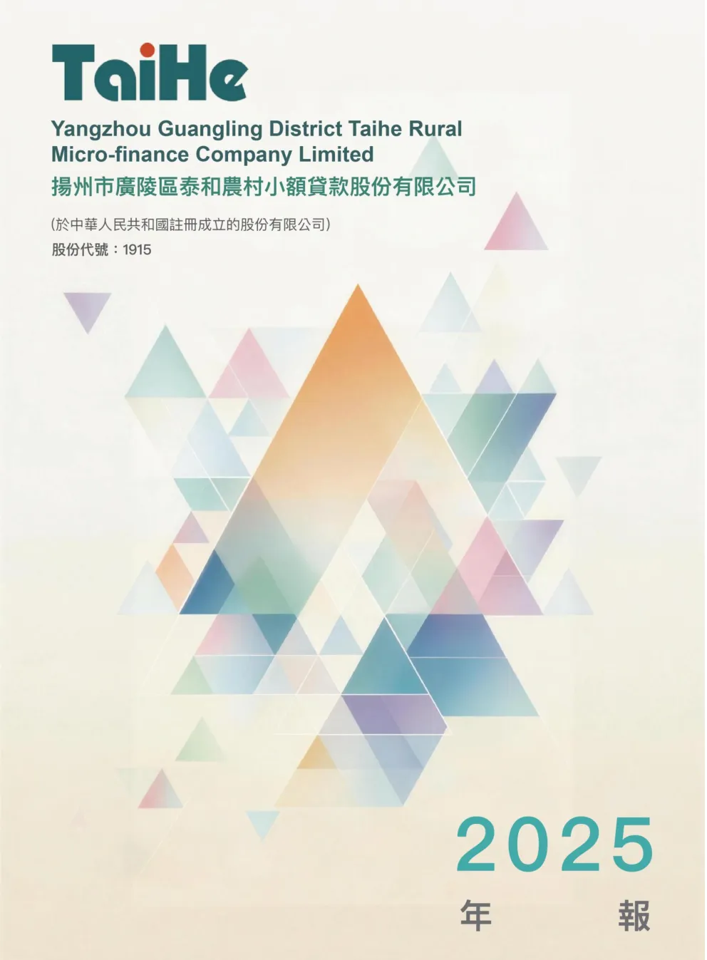 泰和小贷2025年报