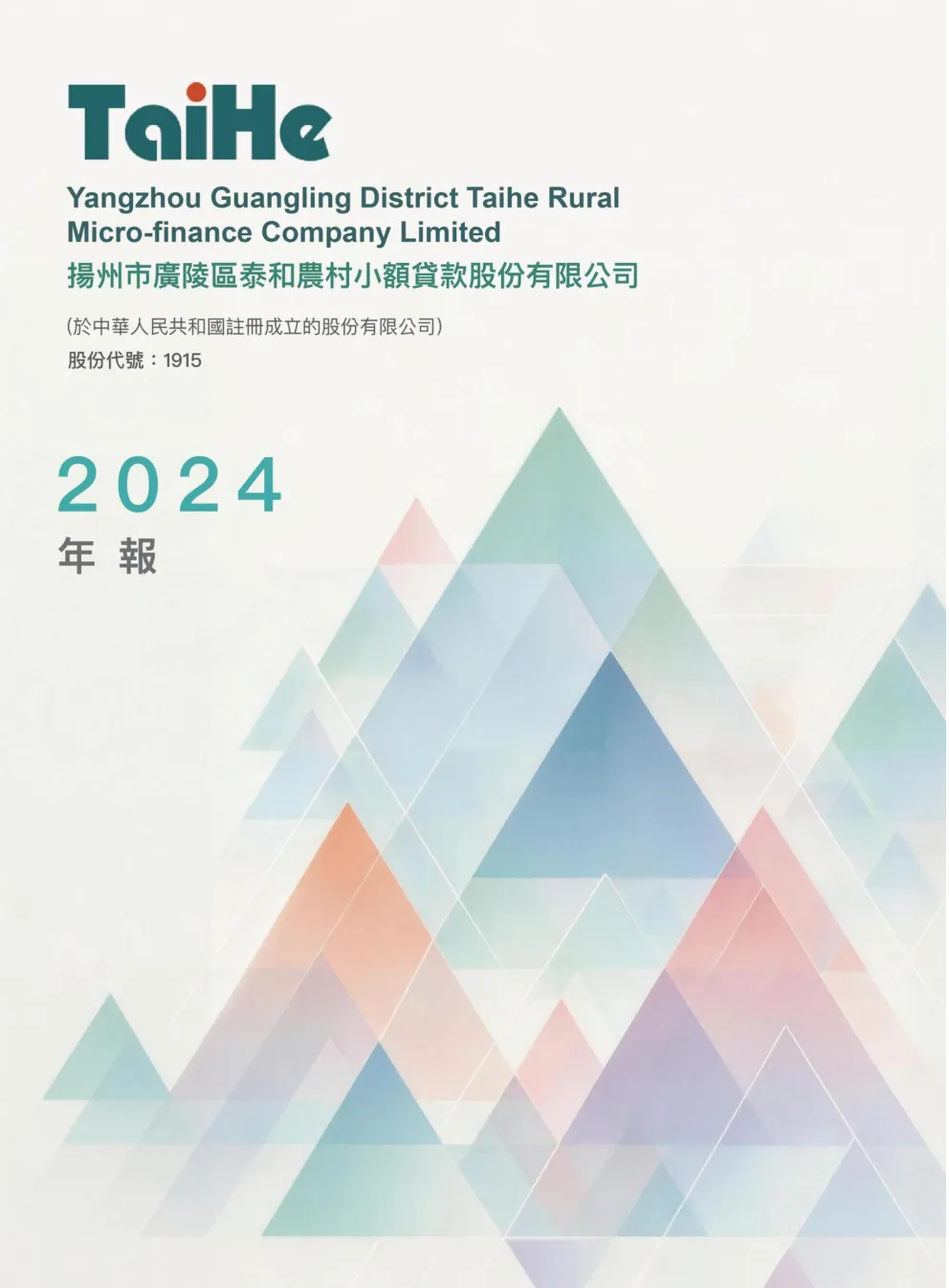 泰和小贷2024年报