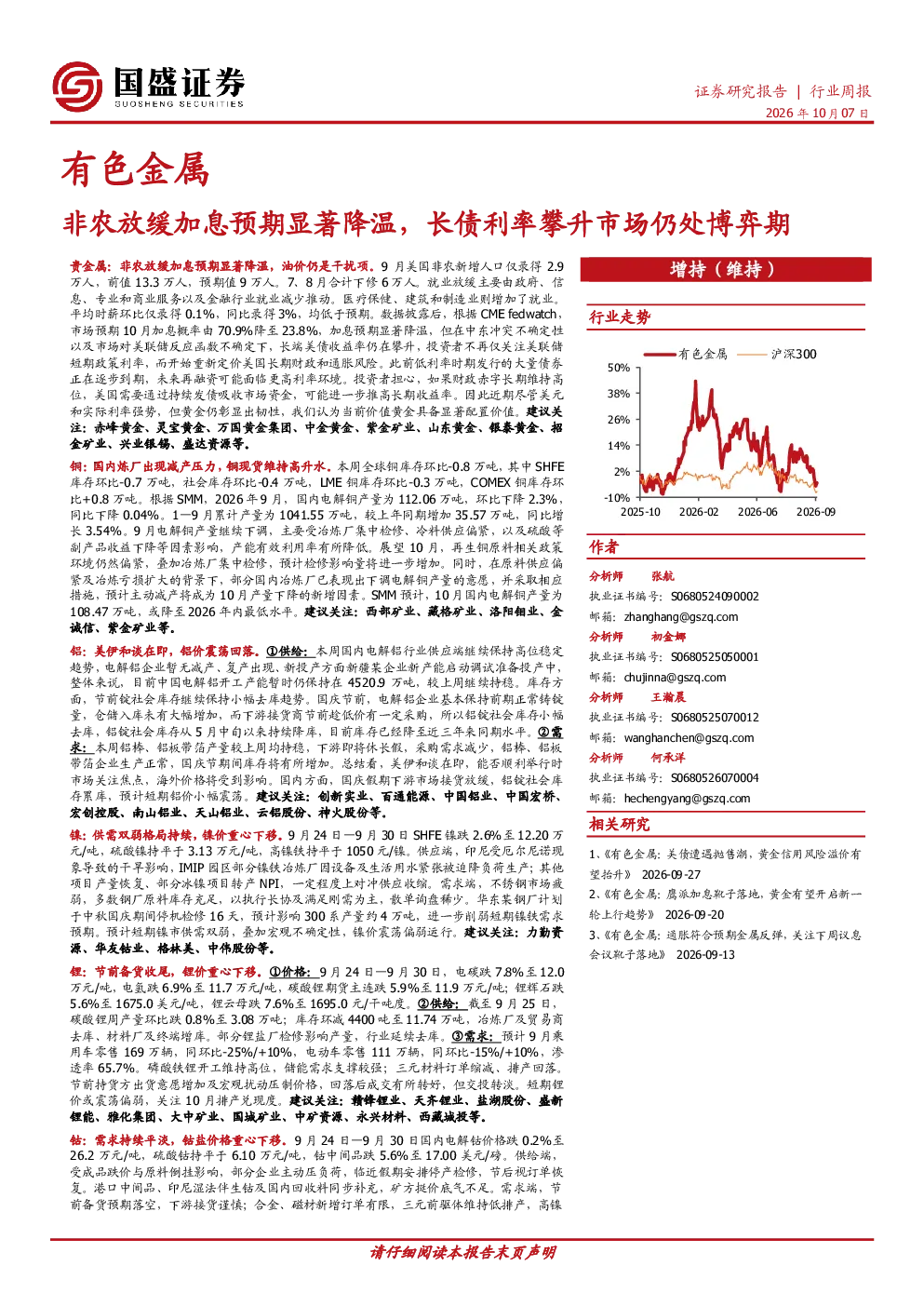 非农放缓加息预期显著降温，长债利率攀升市场仍处博弈期