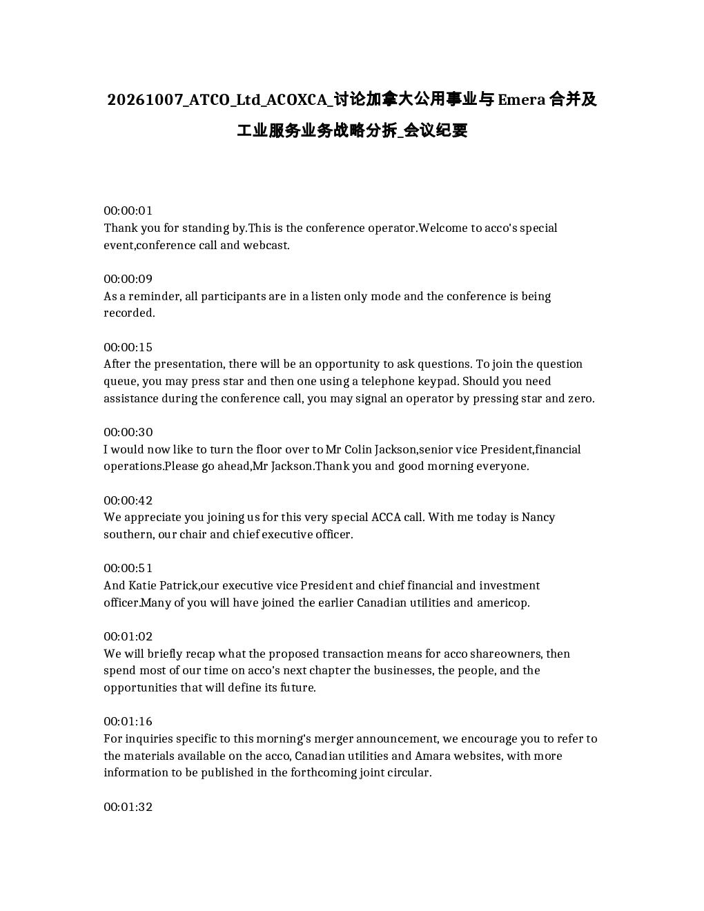ACO（ATCO Ltd）关于讨论加拿大公用事业与Emera合并及工业服务业务战略分拆的会议纪要