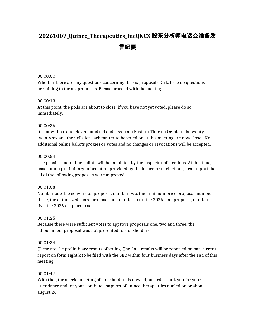 Quince Therapeutics Inc QNCX股东分析师电话会准备发言纪要