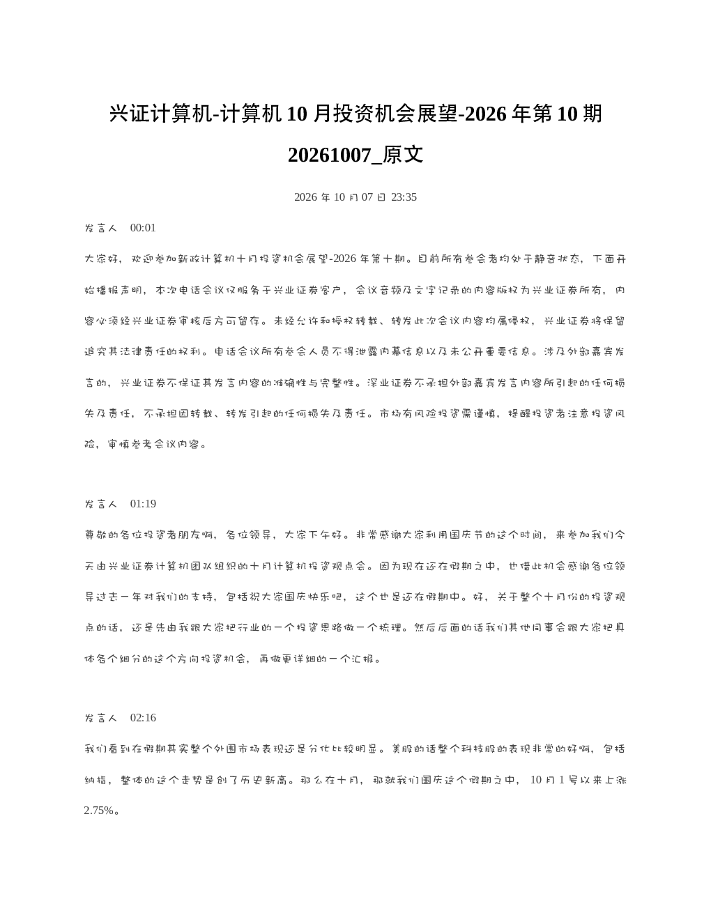 兴证计算机-计算机10月投资机会展望-2026年第10期20261007 原文