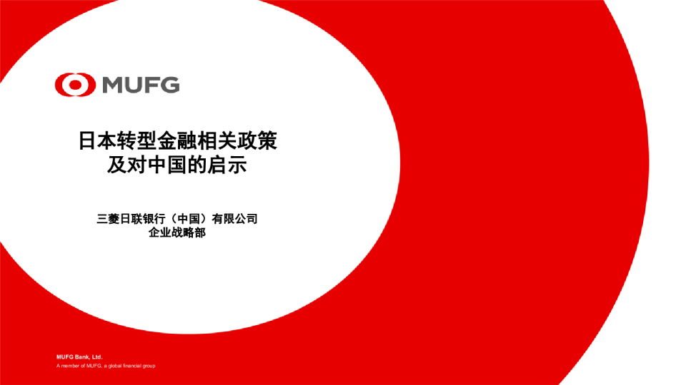 2026日本转型金融相关政策及对中国的启示