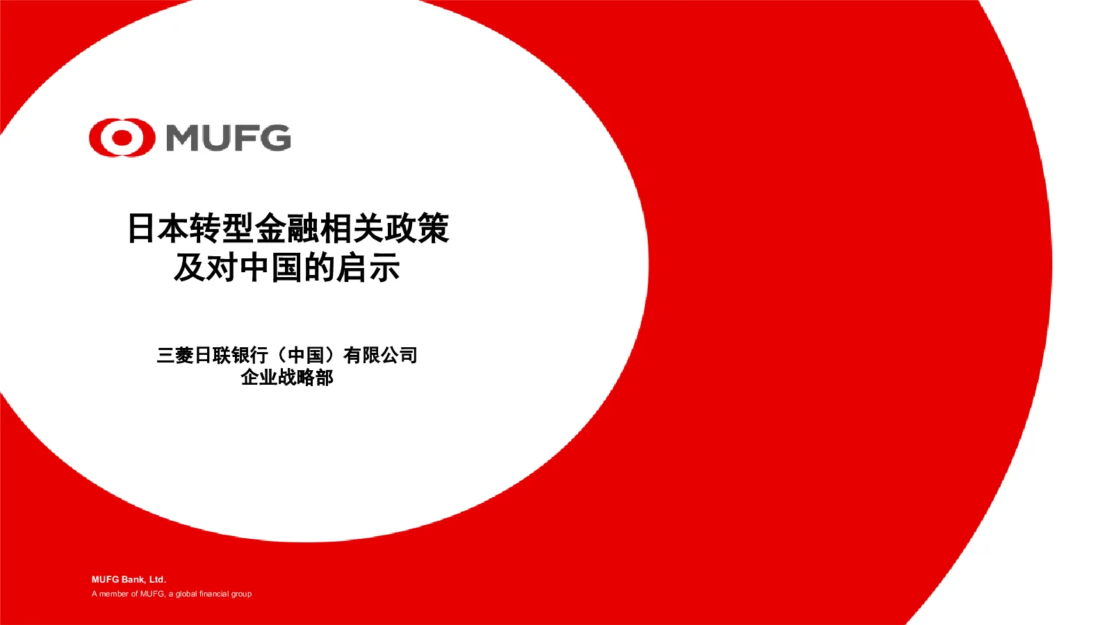 2026日本转型金融相关政策及对中国的启示
