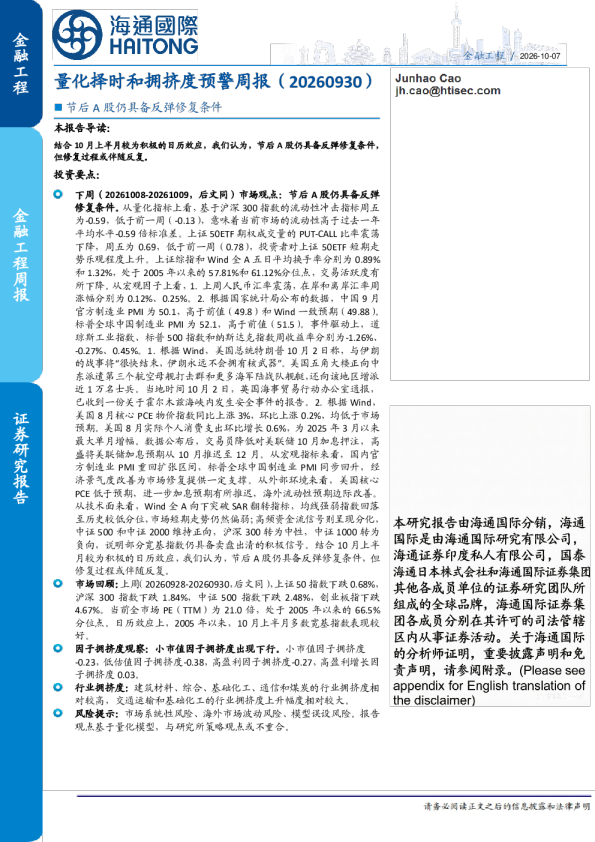 量化择时和拥挤度预警周报