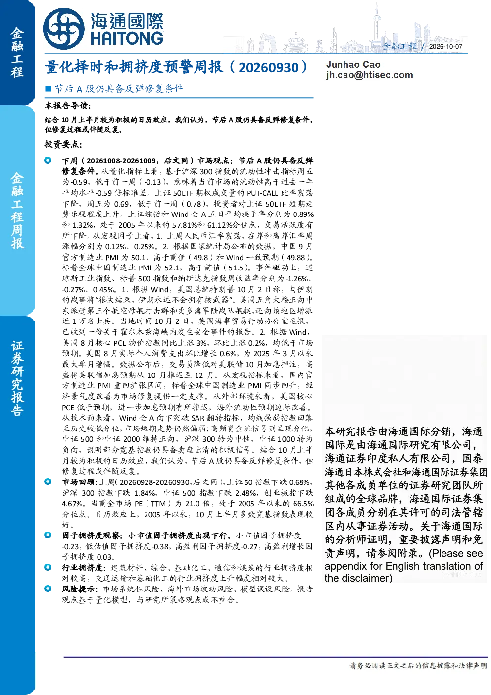 量化择时和拥挤度预警周报