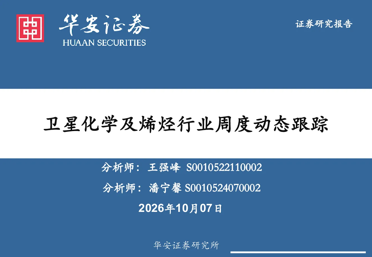 卫星化学及烯烃行业周度动态跟踪