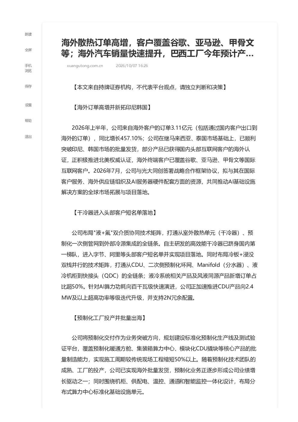 海外订单高增及多业务拓展调研