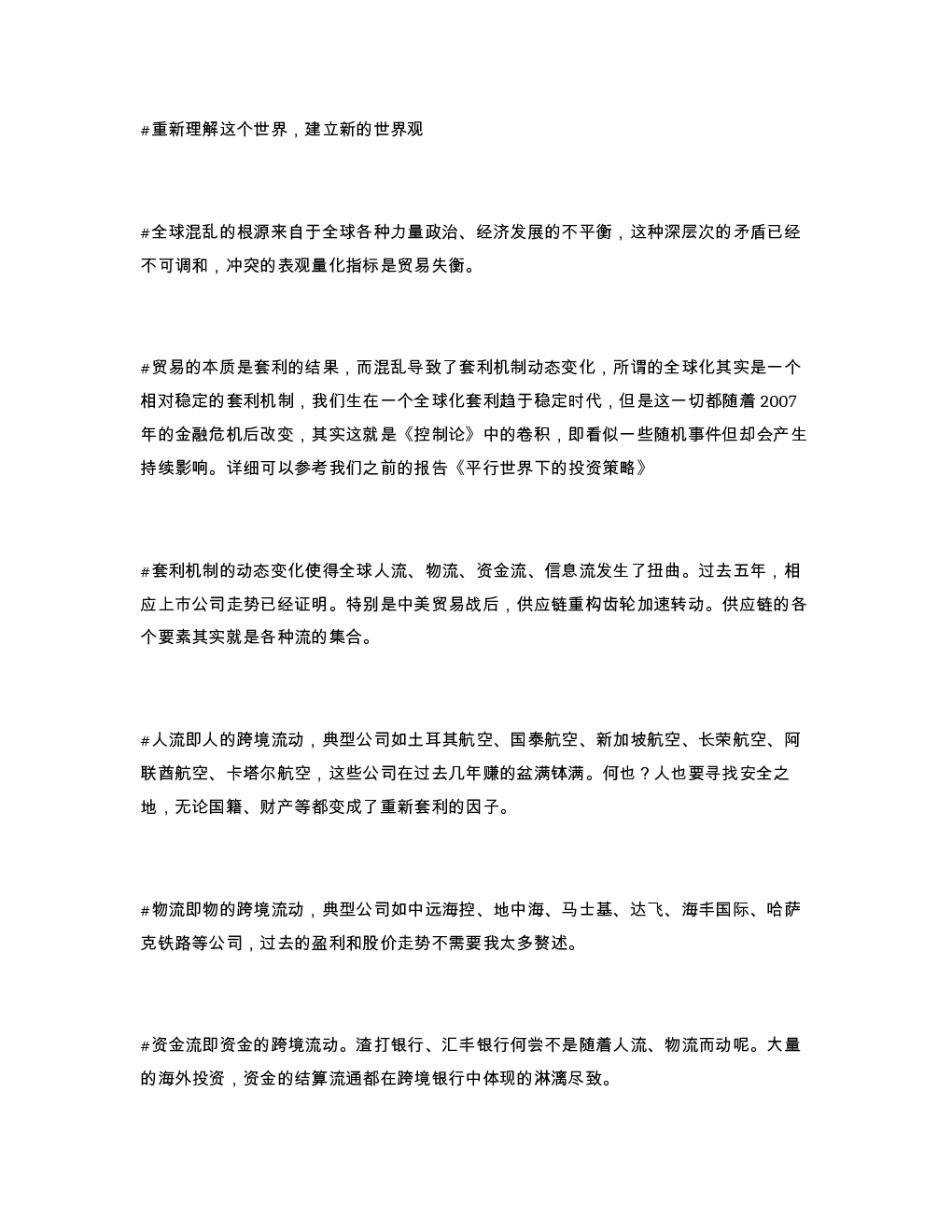 重新理解这个世界 建立新的世界观