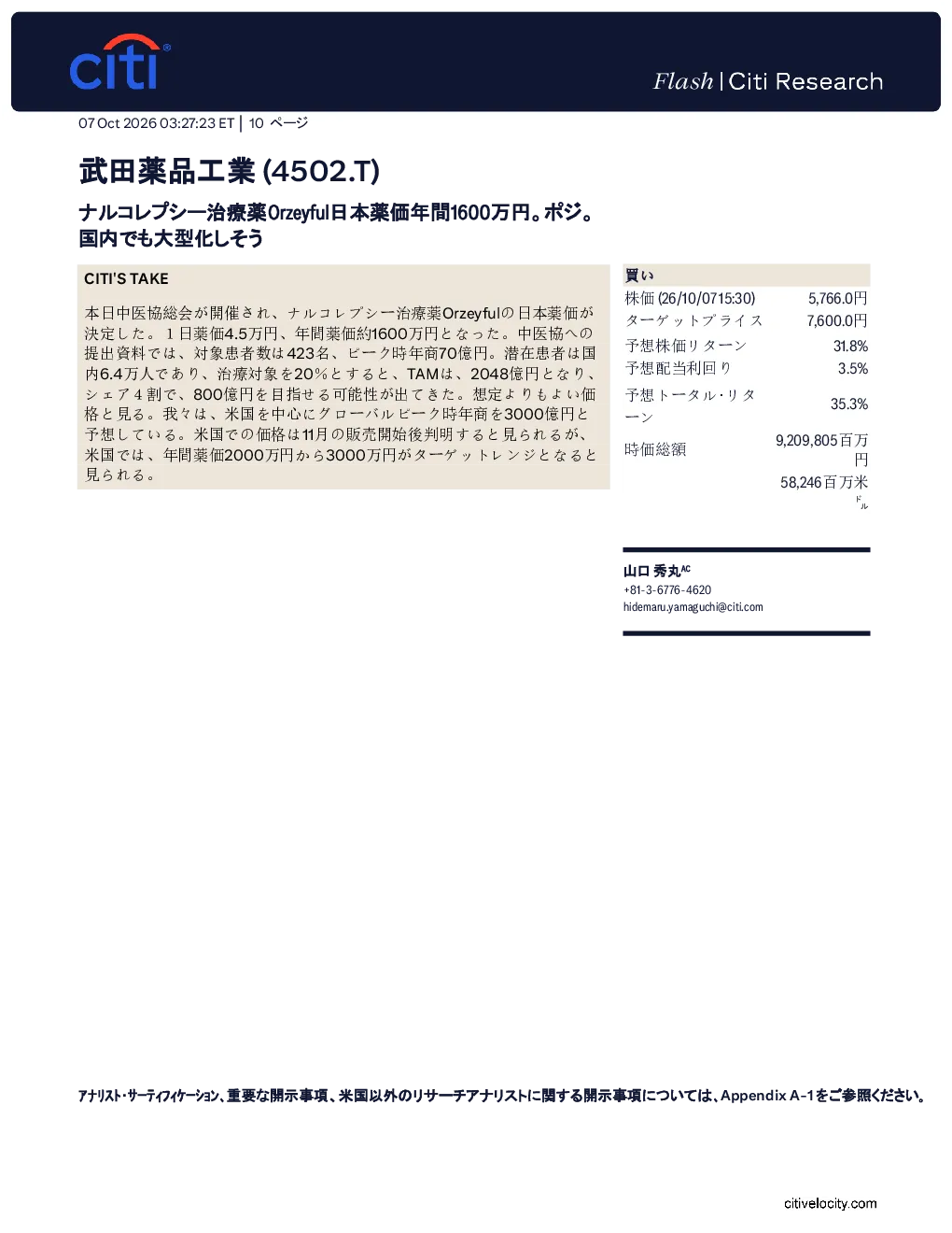 武田药品工业嗜睡症药物Orzeyful日本年药价1600万日元，国内销售有望达重磅级别