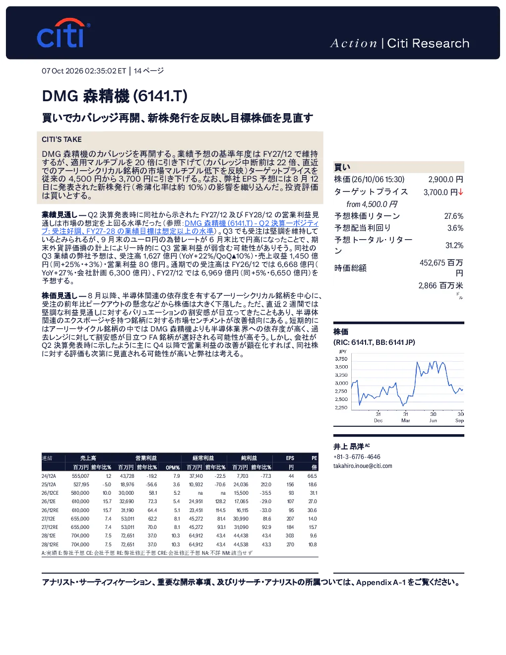 花旗：覆盖DMG森精机（6141.T）并给予买入评级，依据新股发行调整目标价