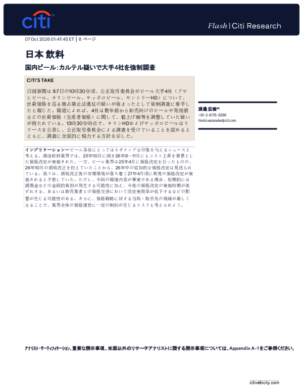日本饮料：国内啤酒业四大巨头因涉嫌价格垄断遭强制调查