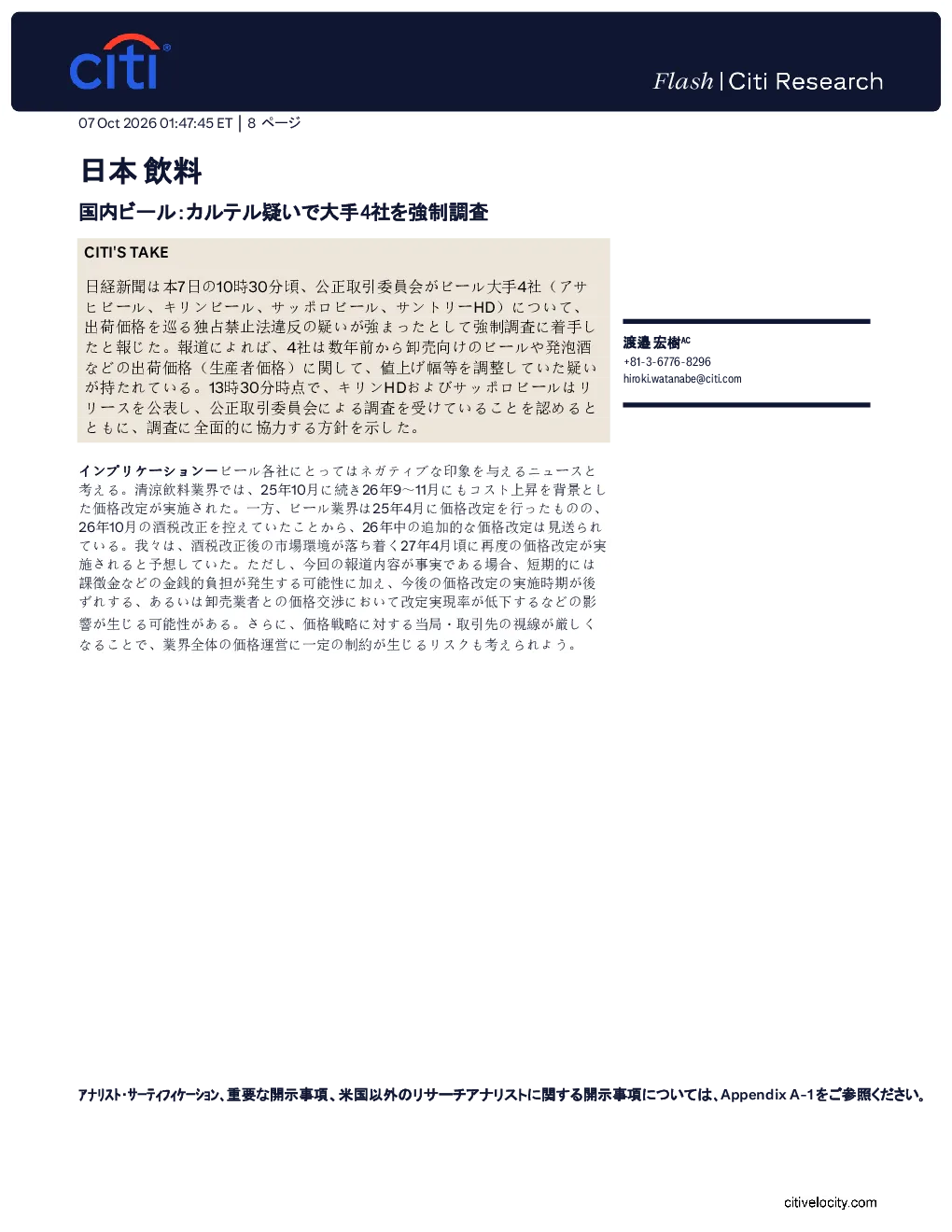 日本饮料：国内啤酒业四大巨头因涉嫌价格垄断遭强制调查