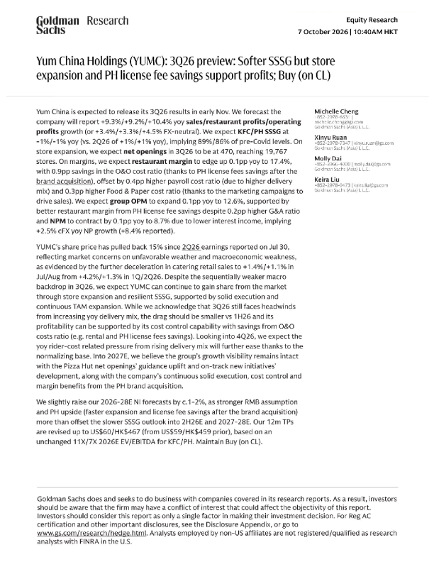 百胜中国（YUMC.US）2026年三季度业绩预览：同店增速放缓但门店扩张与必胜客许可费节省支撑利润，买入（确信名单）