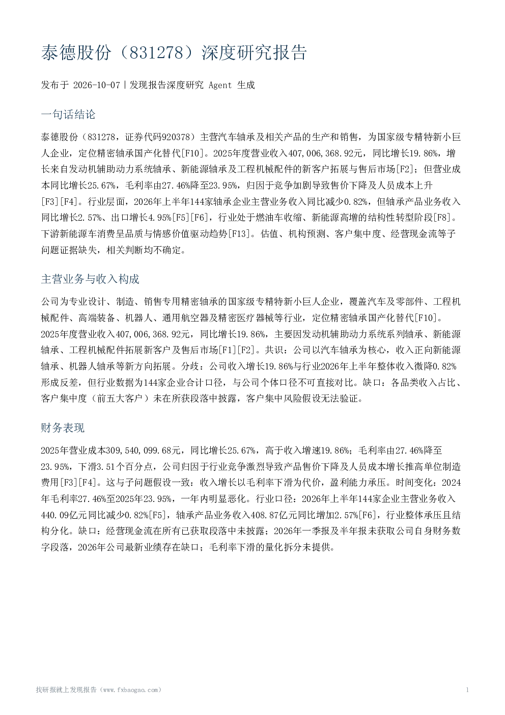 泰德股份（831278）深度研究报告