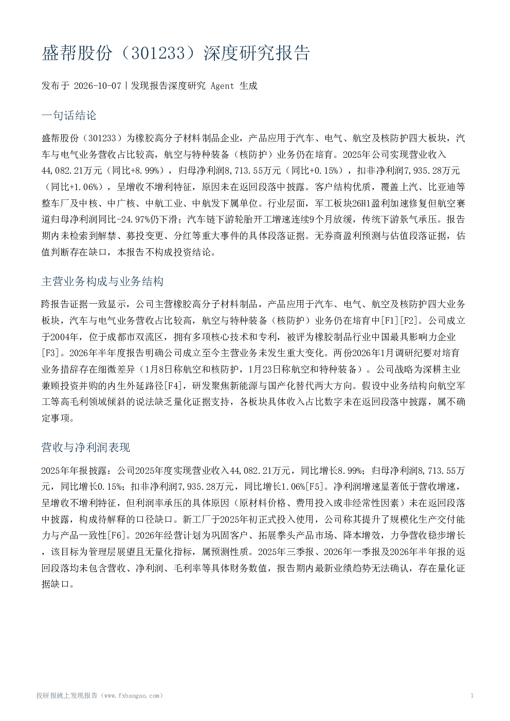 盛帮股份（301233）深度研究报告