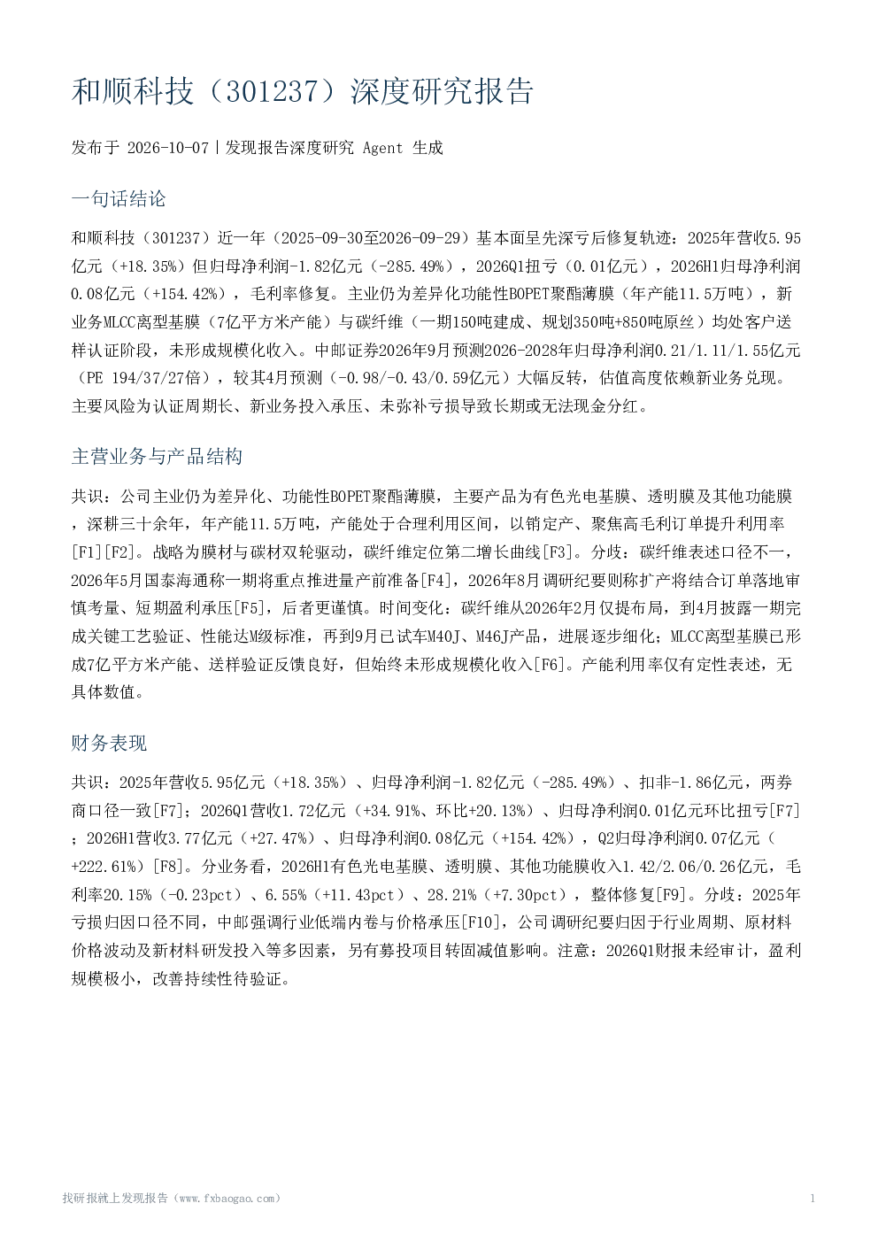 和顺科技（301237）深度研究报告