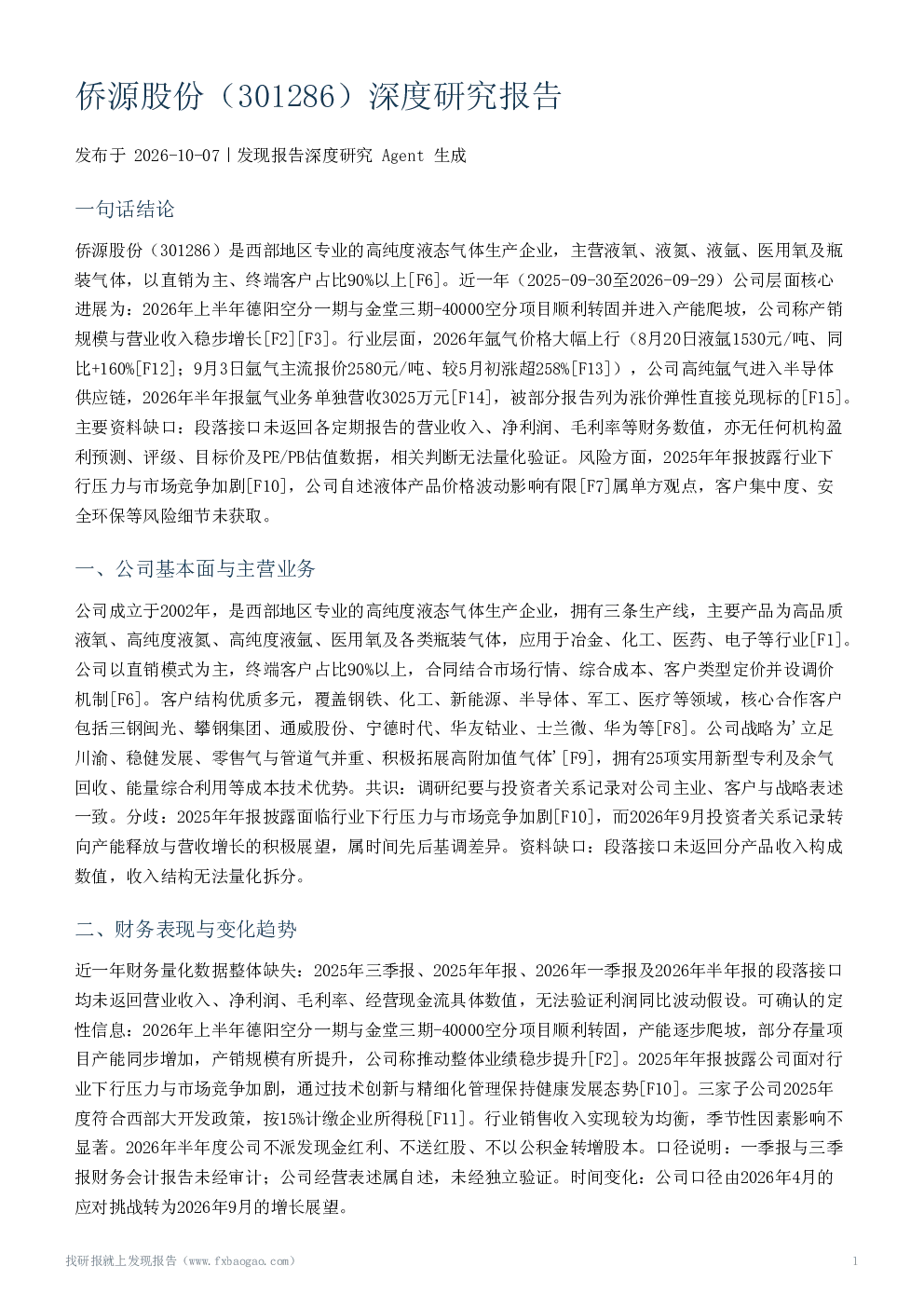 侨源股份（301286）深度研究报告
