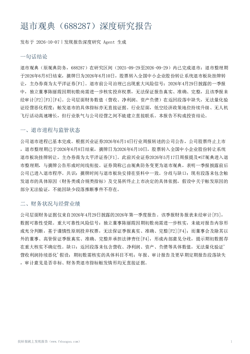 退市观典（688287）深度研究报告