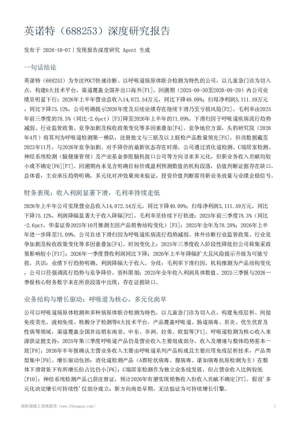 英诺特（688253）深度研究报告