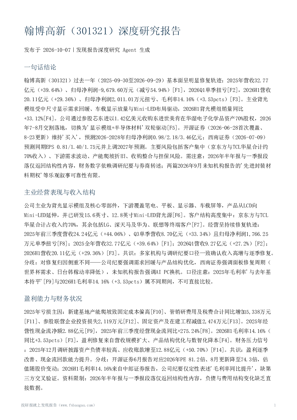 翰博高新（301321）深度研究报告