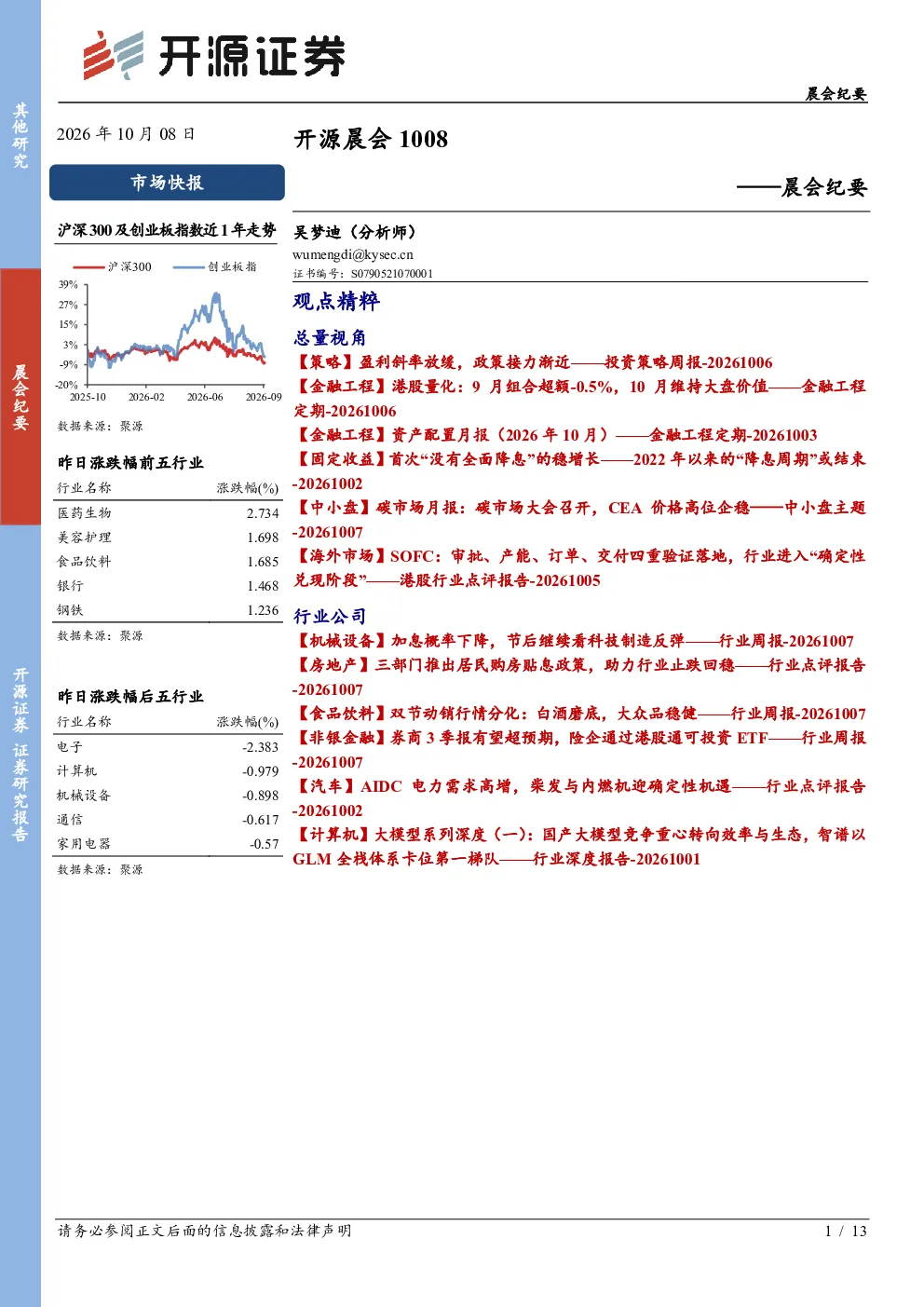 开源晨会