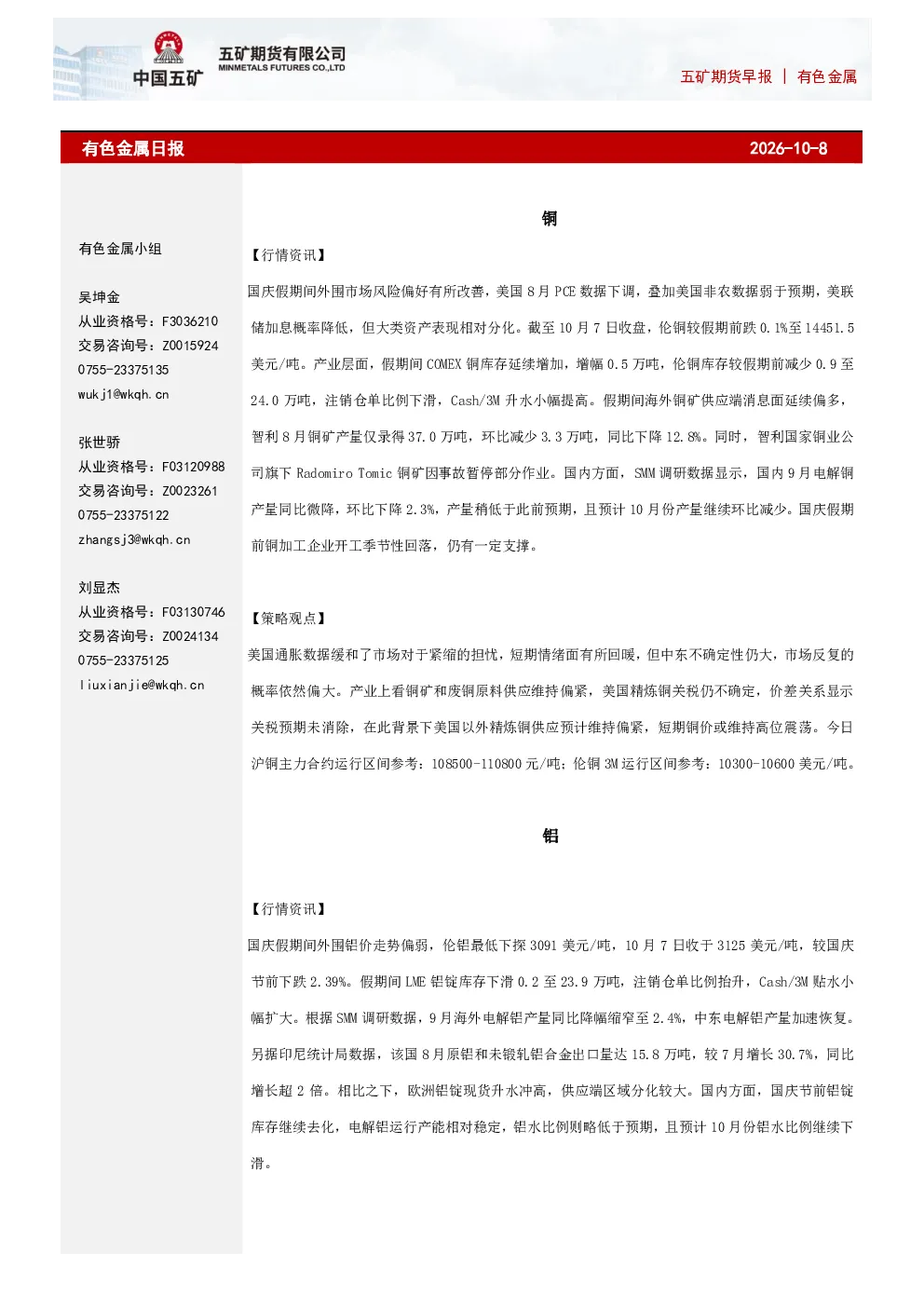 有色金属日报