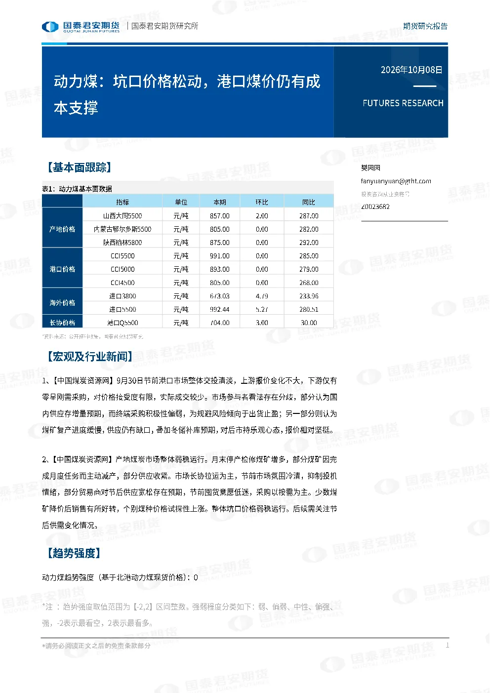 动力煤：坑口价格松动，港口煤价仍有成本支撑
