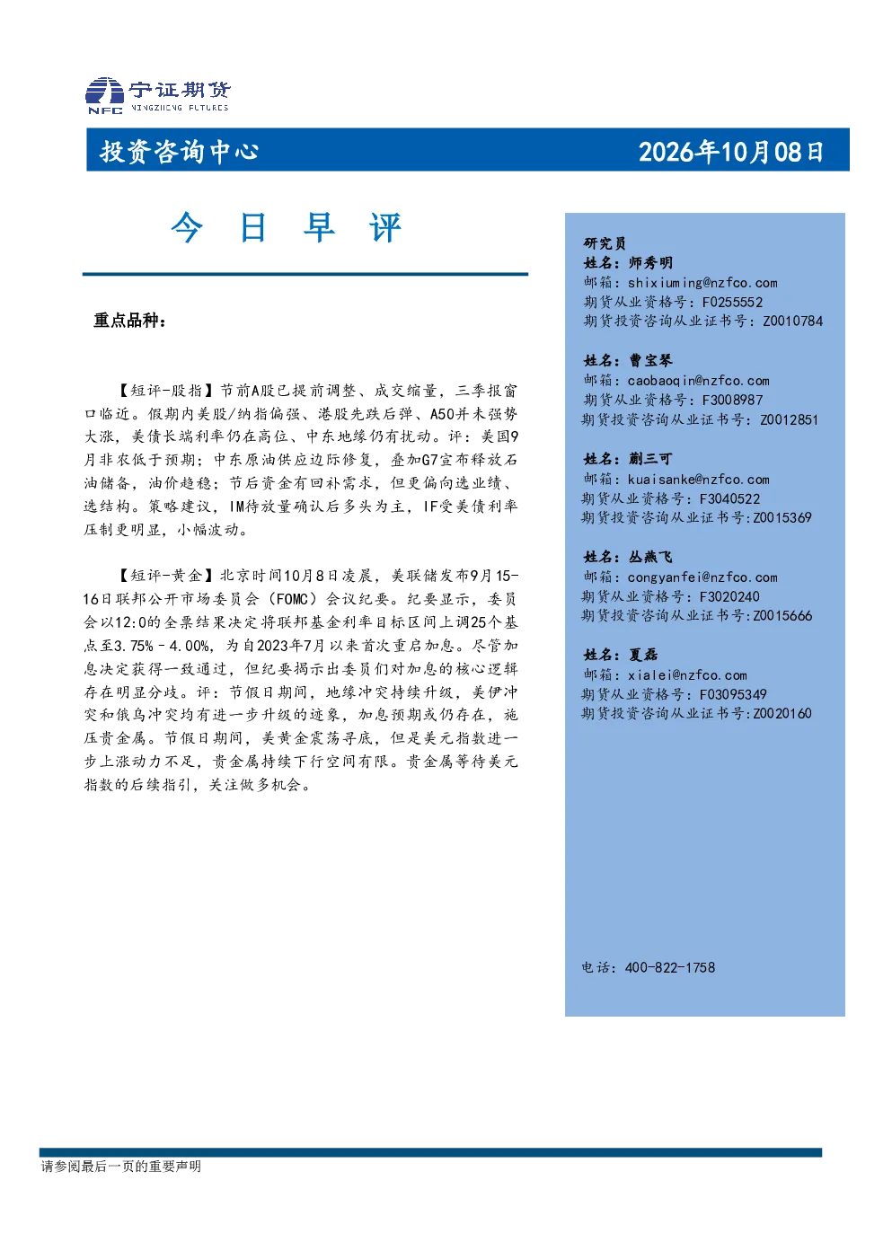 今日早评