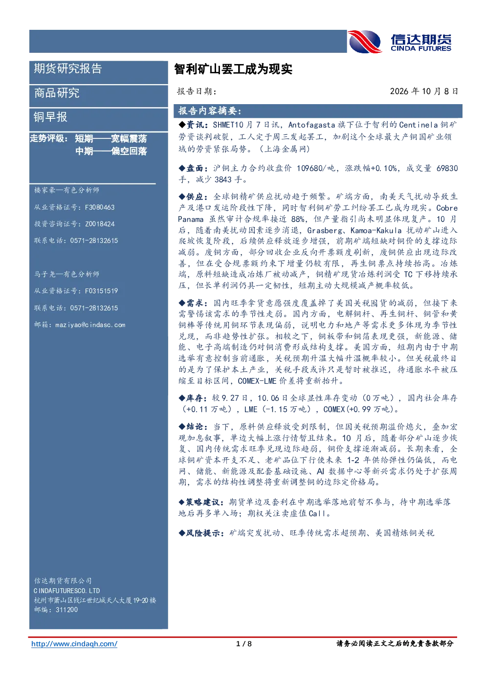 铜早报：智利矿山罢工成为现实