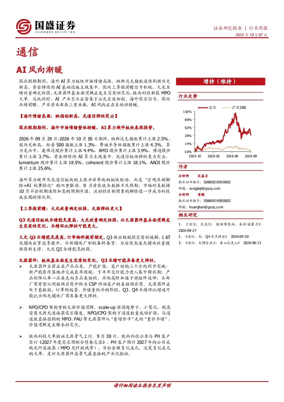 通信行业周报：AI风向渐暖
