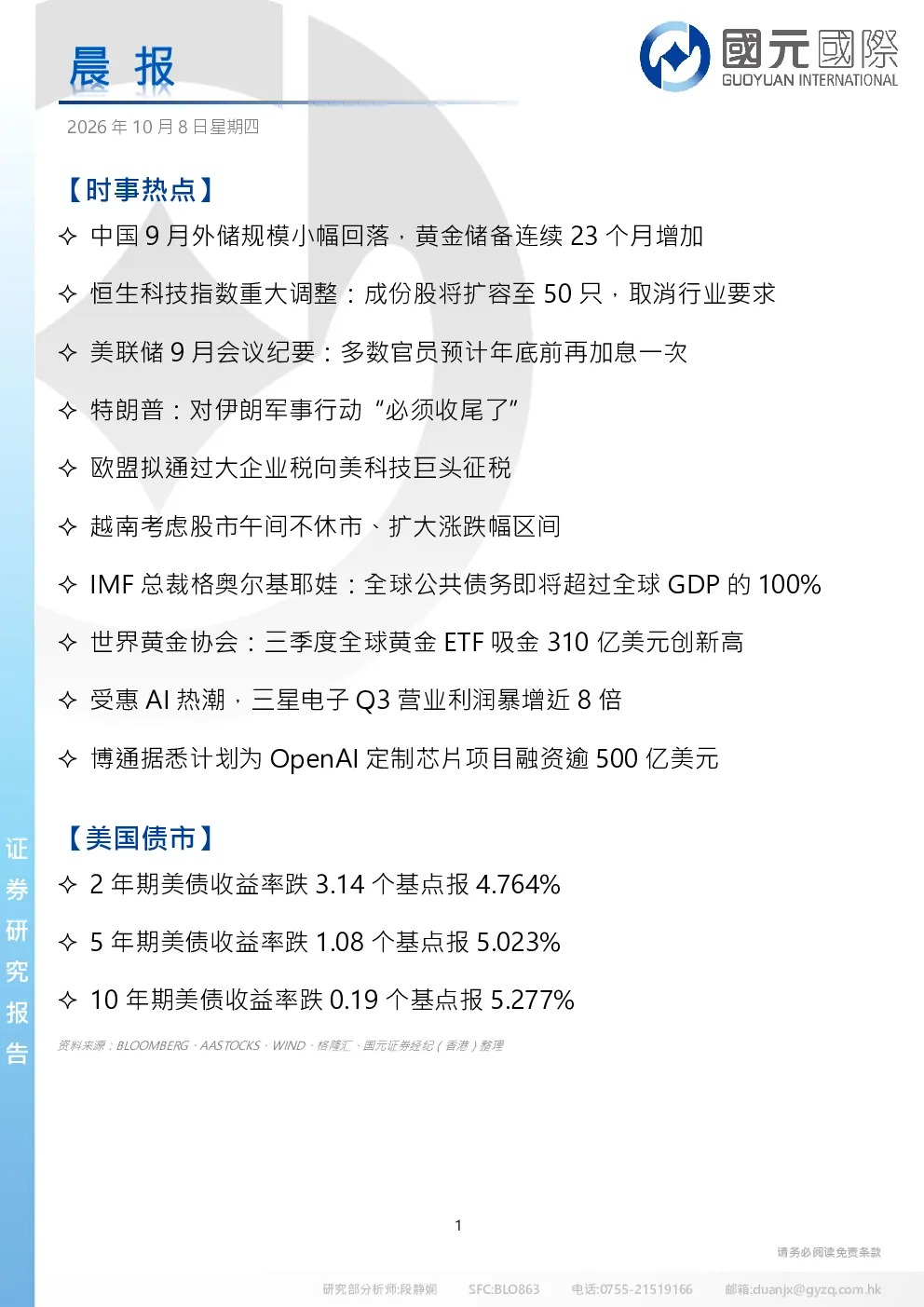 晨报