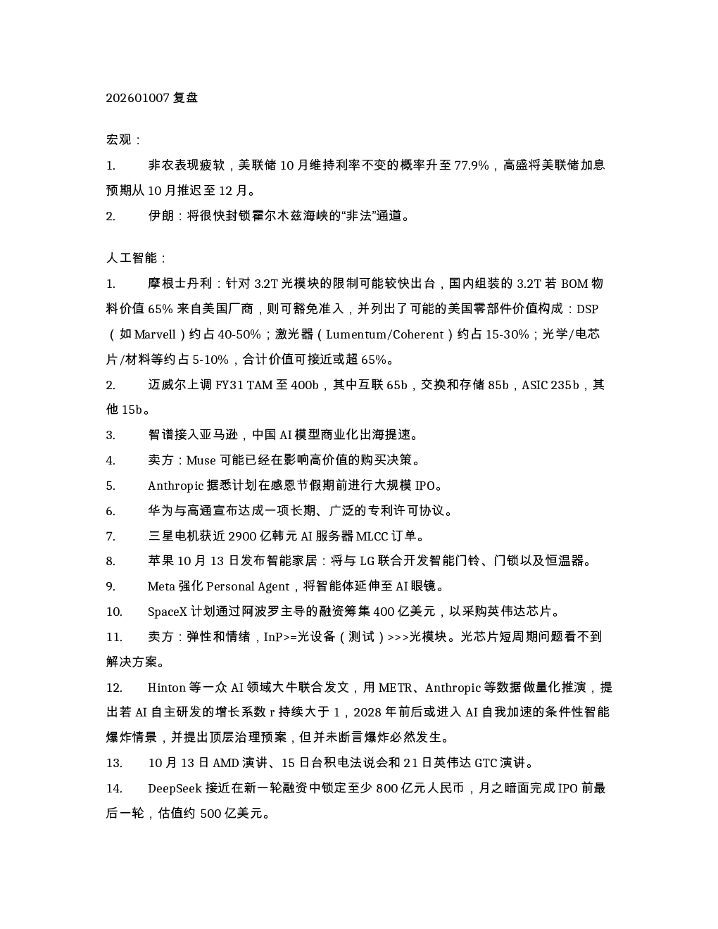 202601007复盘