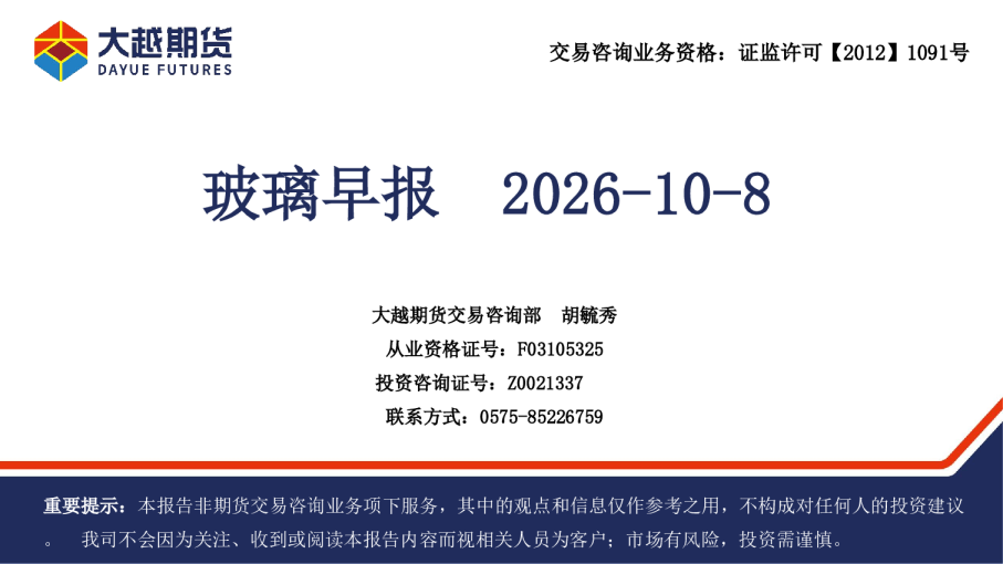 玻璃早报