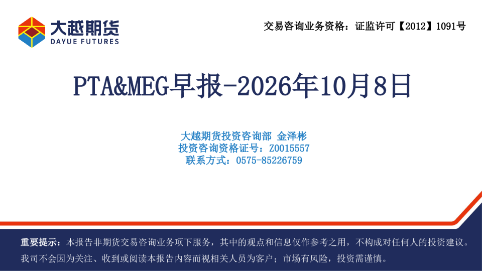 PTA&MEG早报