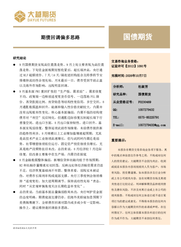 2026年9月国债期货月度报告