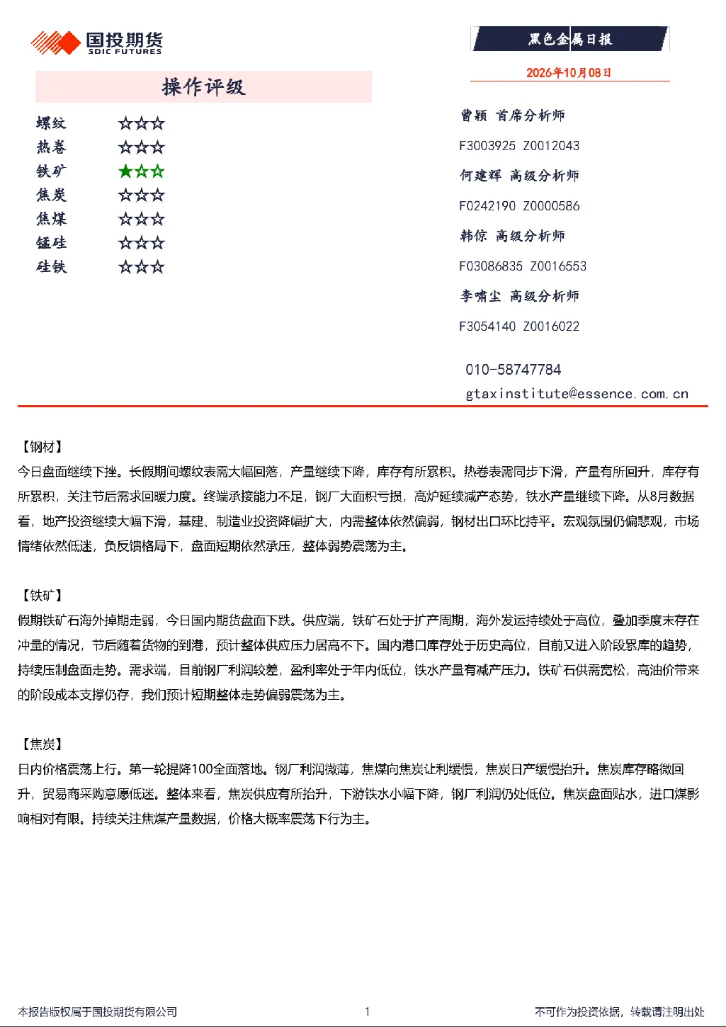黑色金属日报
