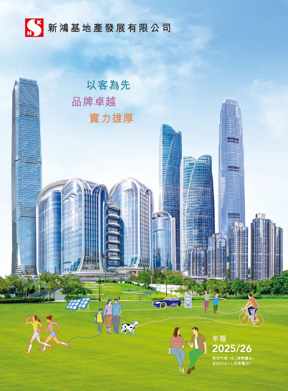 新鸿基地产2025/26 年报
