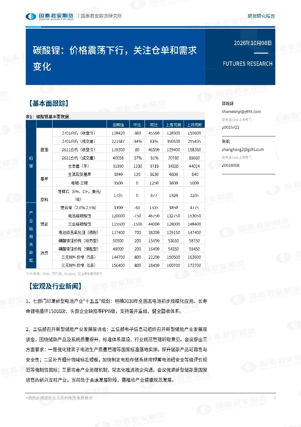 碳酸锂：价格震荡下行，关注仓单和需求变化