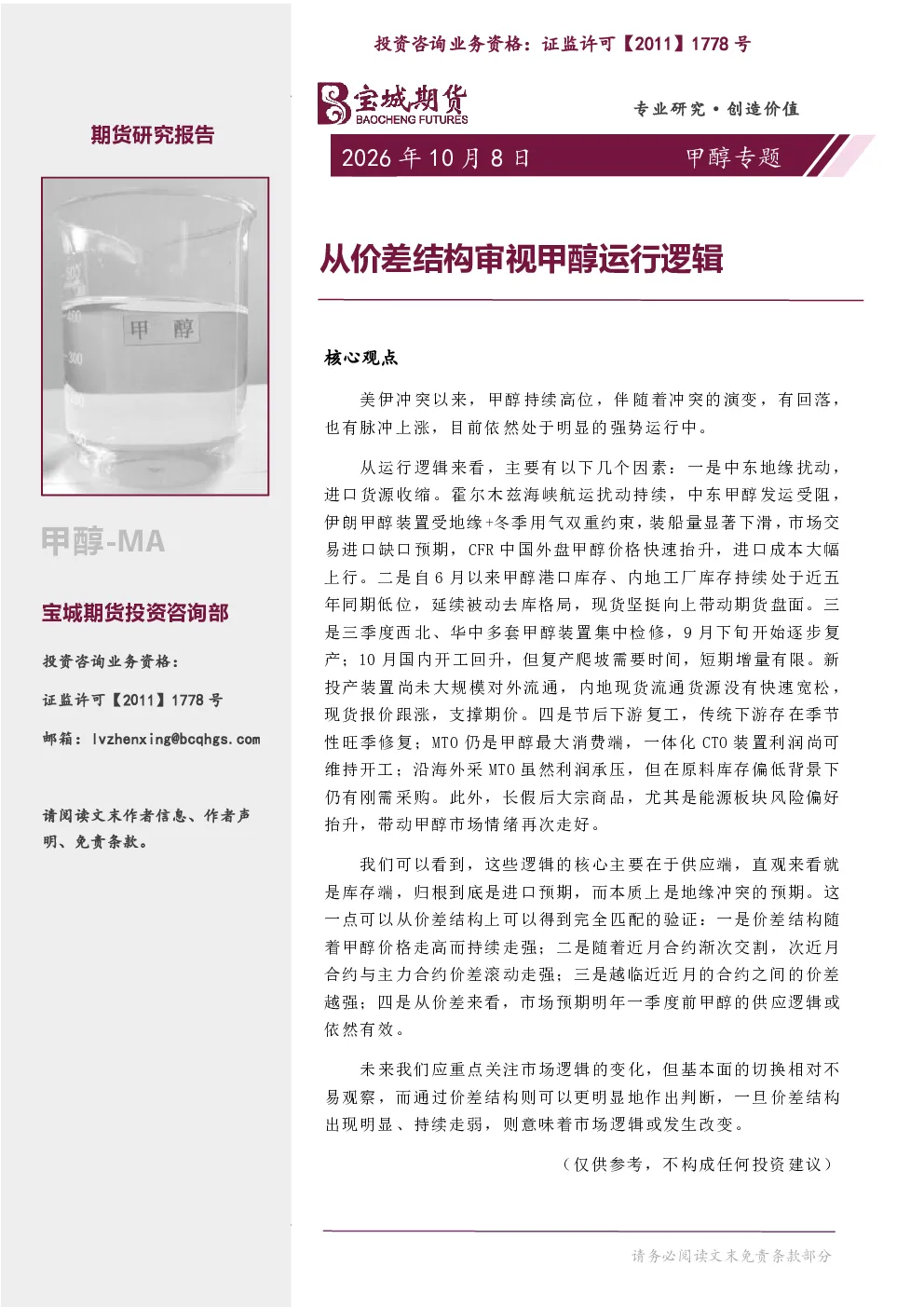 甲醇专题：从价差结构审视甲醇运行逻辑