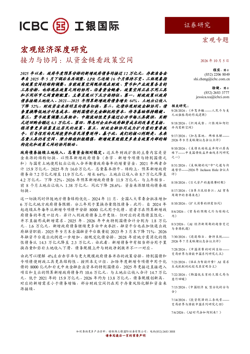 宏观经济深度研究：接力与协同：从资金链看政策空间