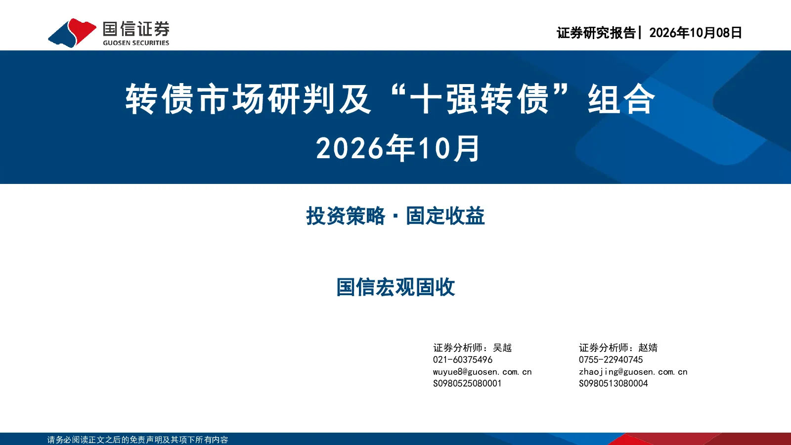 转债市场研判及“十强转债”组合（2026年10月）