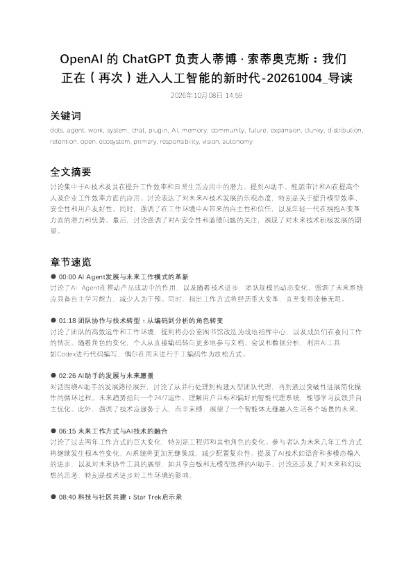 OpenAI的ChatGPT负责人蒂博·索蒂奥克斯：我们正在（再次）进入人工智能的新时代