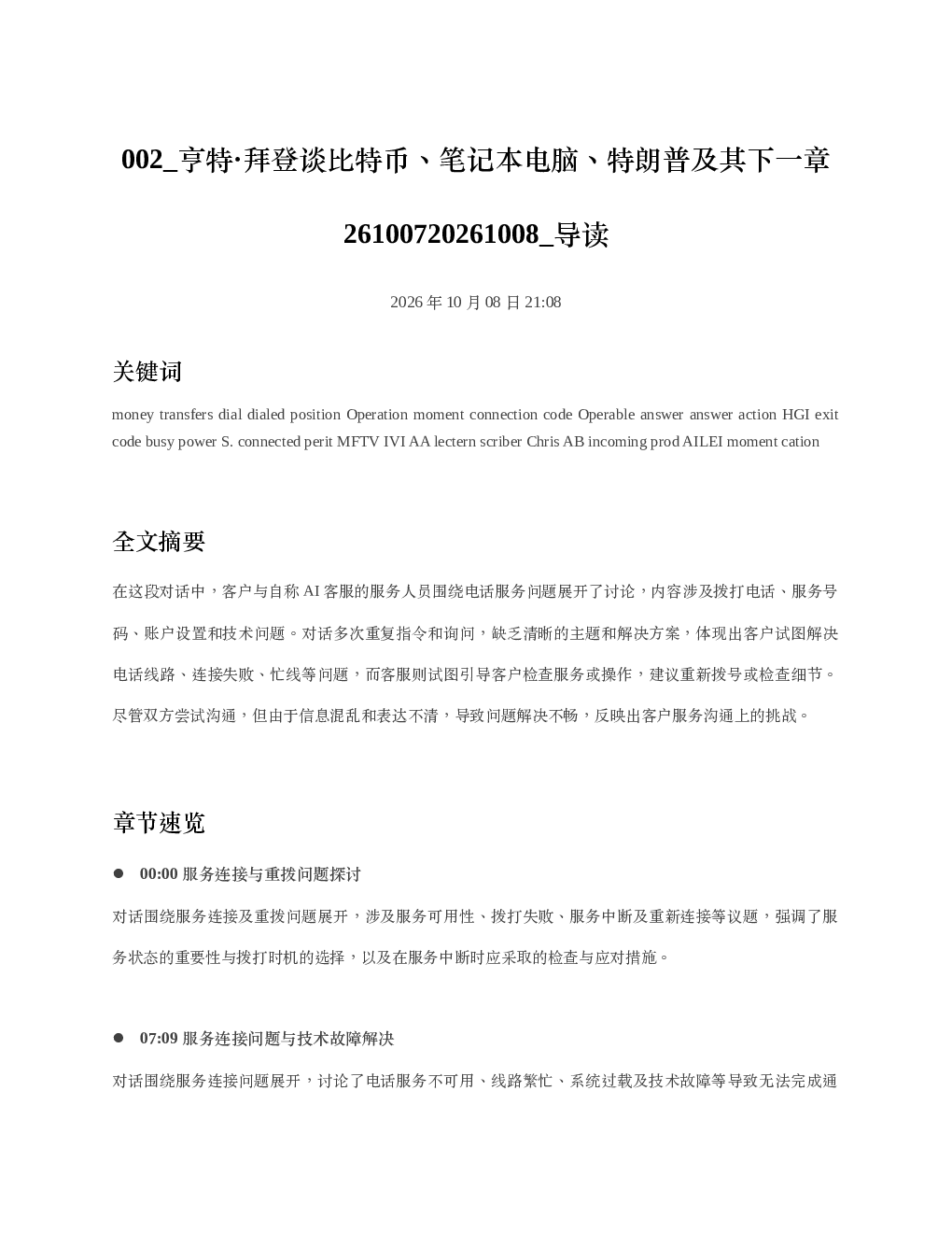 亨特拜登谈比特币笔记本电脑特朗普及其下一章26100720261008 导读