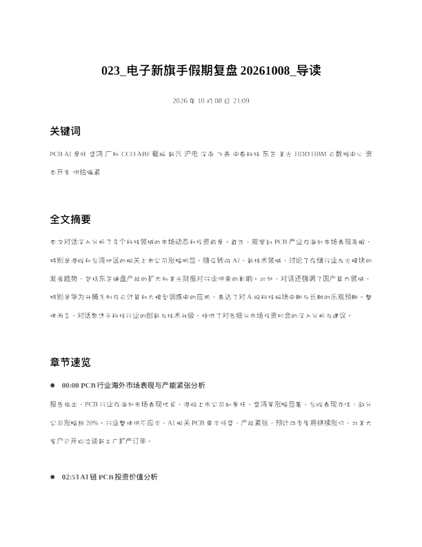 电子新旗手假期复盘20261008 导读